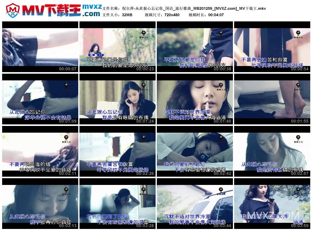 倪尔萍-从此狠心忘记你_国语_流行歌曲_MB201259